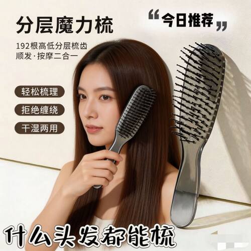 魔力蓬松干湿两用防静电按摩梳