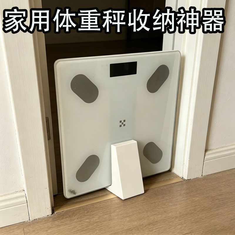 小米体脂体重秤落地收纳支架