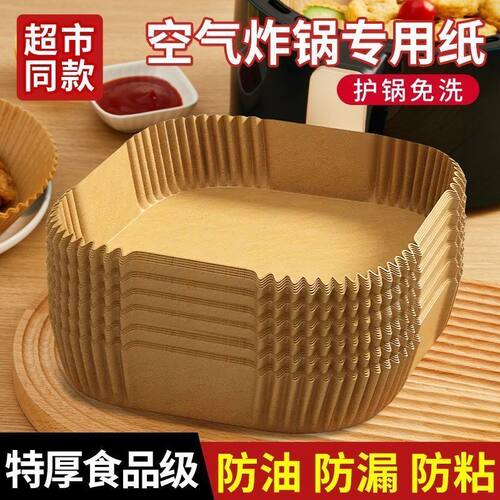 空气炸锅方形食品级不粘硅油纸