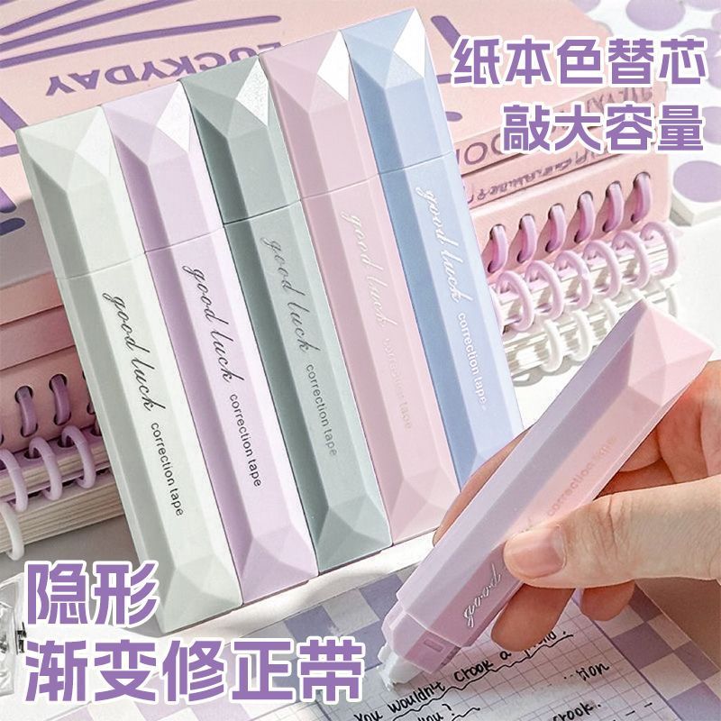 隐形无痕渐变修正带学生专用