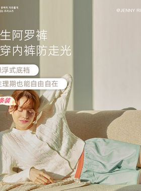 Jenny Ribbon纯棉二合一阿罗裤可外穿中腰女式防走光薄款家居裤