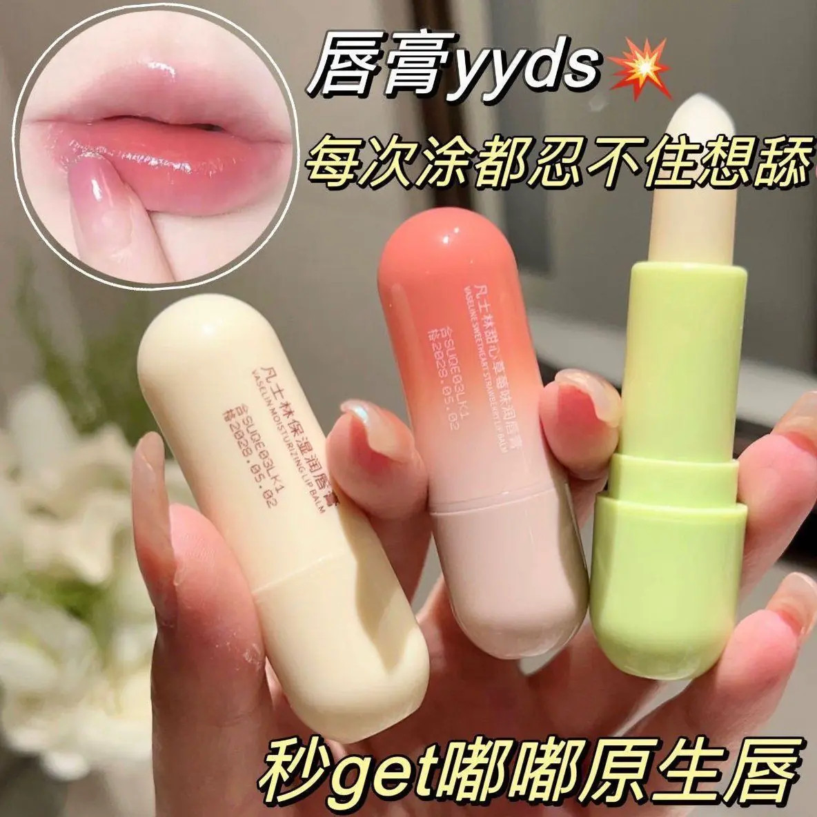 凡士林润唇膏无色保湿防干裂