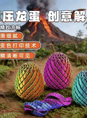 3D打印解压龙蛋旋转变形史莱姆球