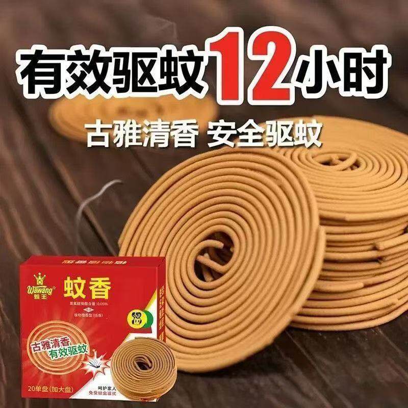 正品蚊香蛙王檀香型蚊香家用蛟香植物驱蚊蝇非无毒蚊烟香