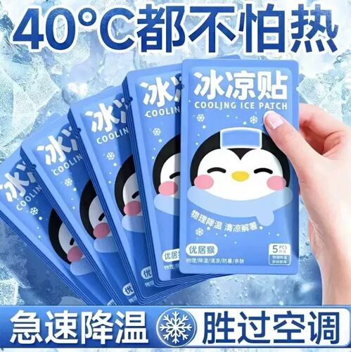夏季军训物理降温提神冰贴
