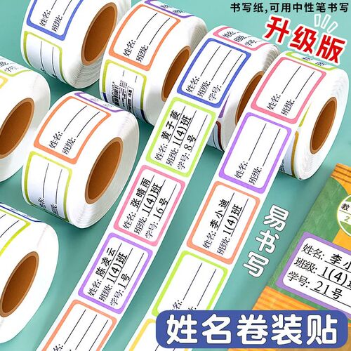 手写防水无痕姓名贴纸