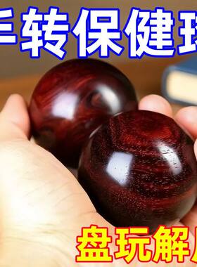 实木实心手转保健球中老年康复