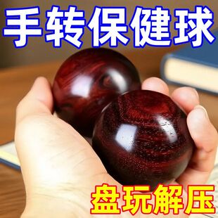 实心手转保健球健身球手球实木手转手球握球把玩康复中老年人盘球