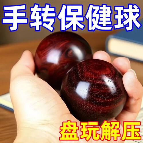 实木实心手转保健球中老年康复