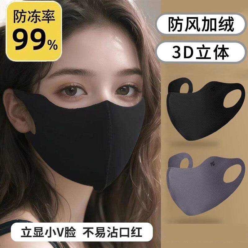 美拉德秋冬无痕保暖可水洗口罩