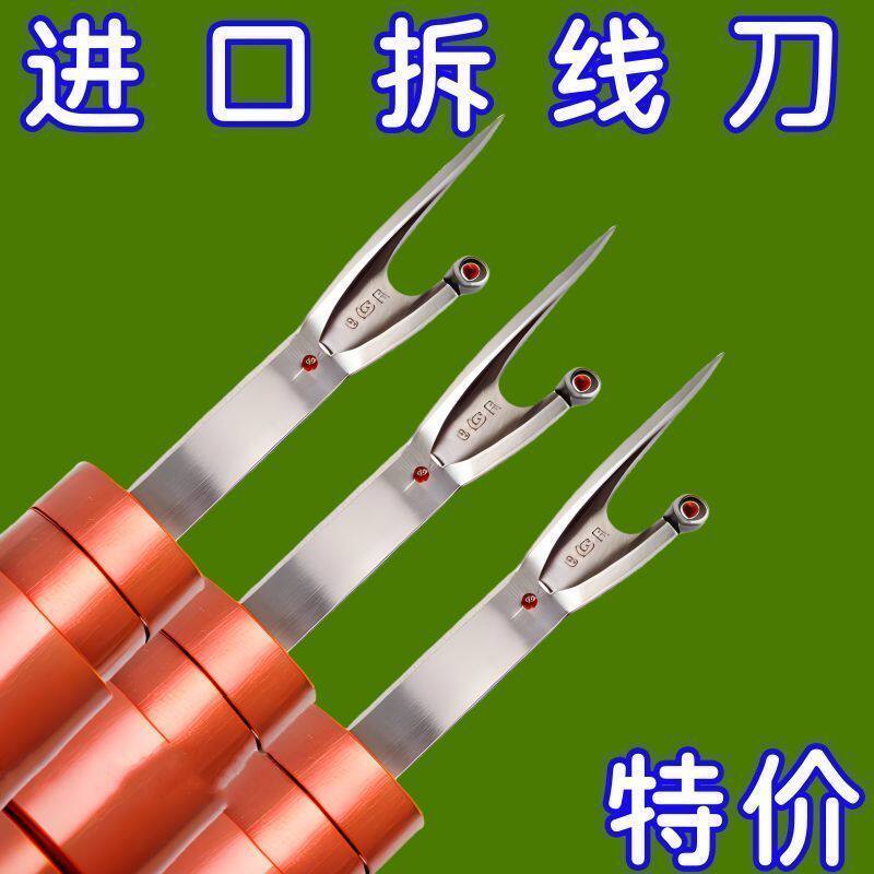 大号拆线神器十字绣服装厂用