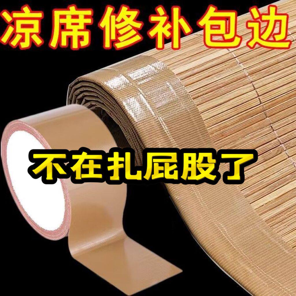 凉席修补补贴粘性破洞包边修复