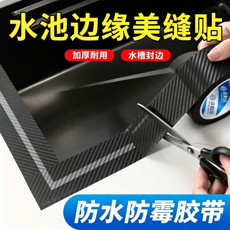 碳纤维纳米胶带耐高温厨房防水防油贴纸灶台水池缝隙封边防霉美缝