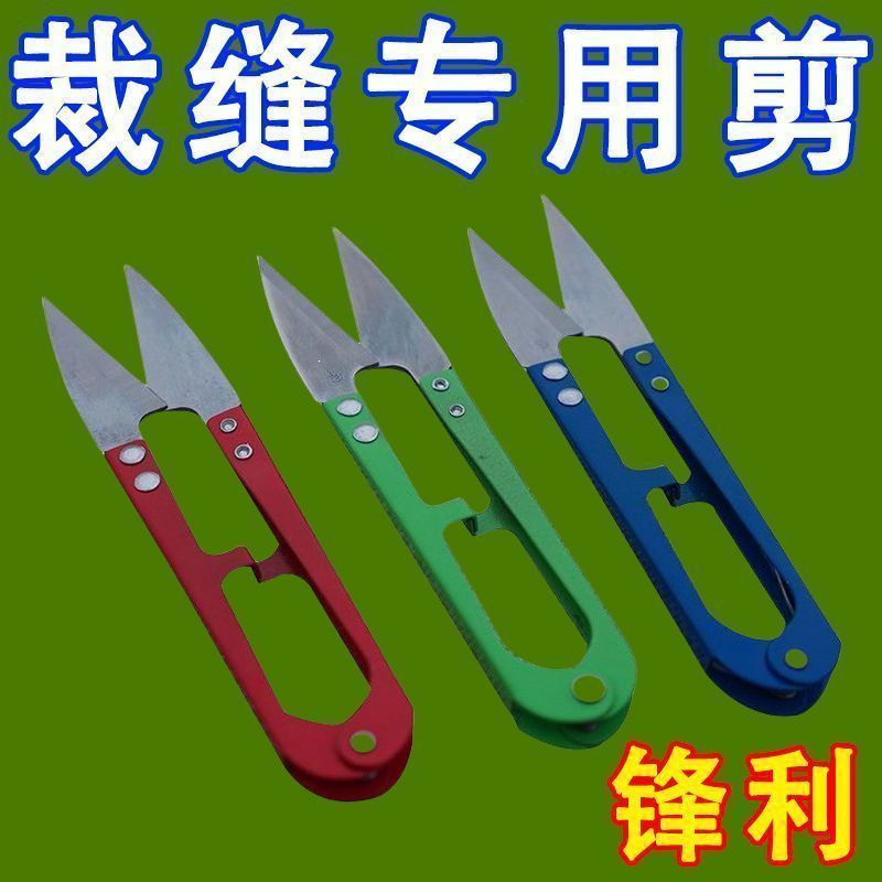 家用剪刀u型剪弹簧剪绣花剪刀