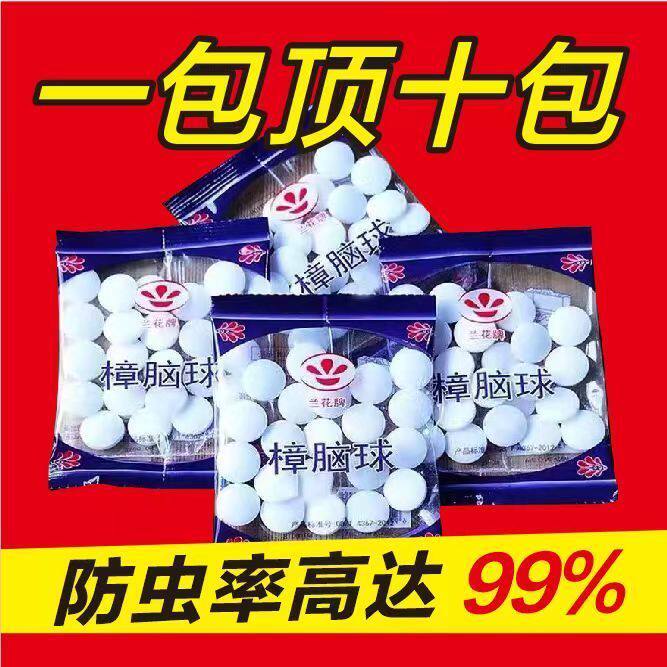 樟脑丸衣柜防霉防虫驱虫去味防蟑螂家用臭丸球天然卫生球臭蛋