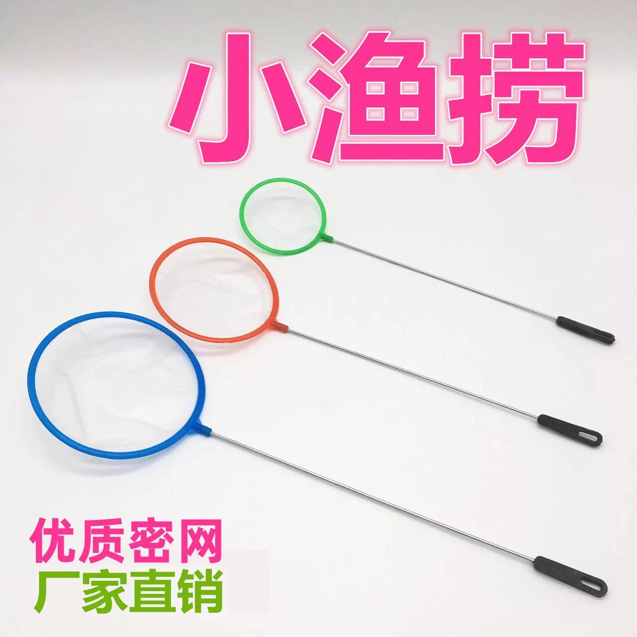 鱼缸鱼捞捞鱼网兜鱼捞手抄鱼网金鱼热带鱼渔捞密网小孔鱼缸捞鱼网