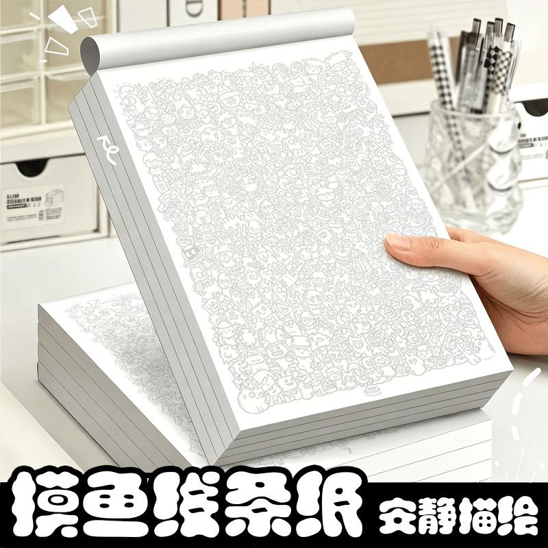 小红书同款线稿涂色本解压临摹