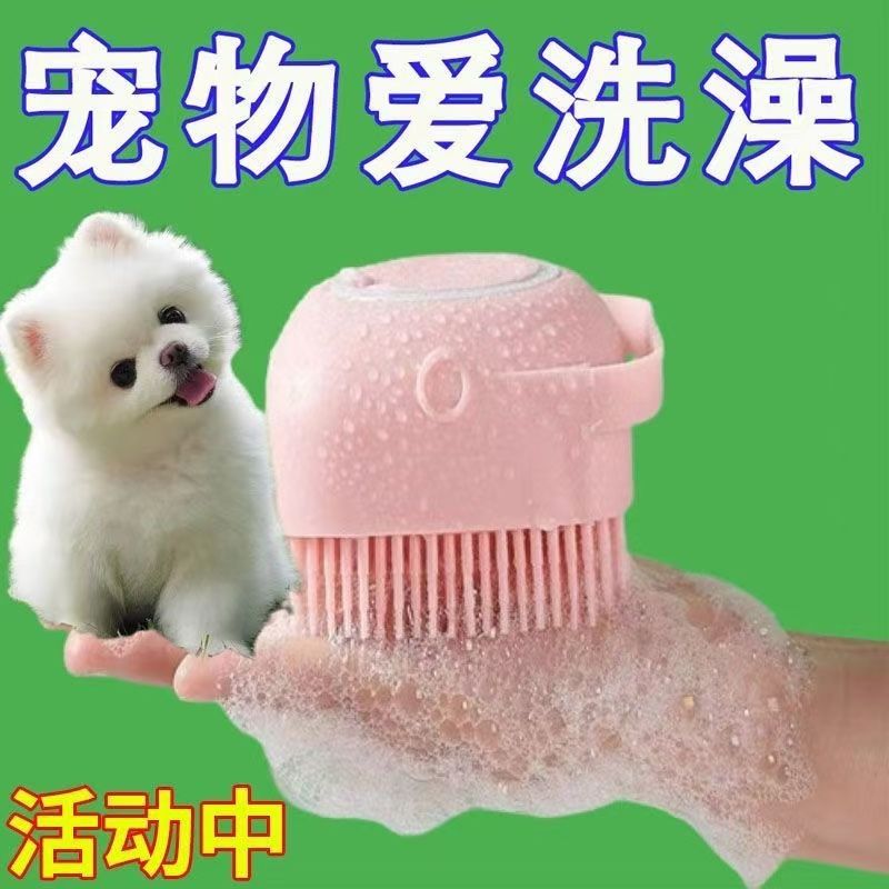 宠物洗澡刷子清洁工具按摩打泡器