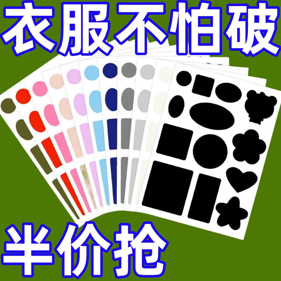 免缝免剪自粘隐形无痕修补布贴