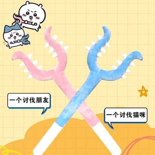 猫叉子叉猫专用吉伊卡哇网红猫咪讨伐棒加长加粗毛绒玩具