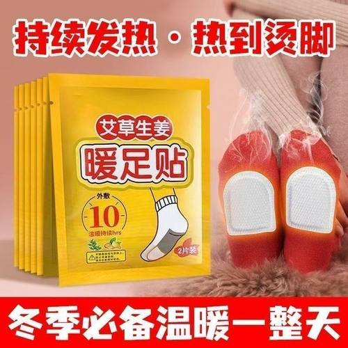 脚底暖贴艾草生姜暖足贴发热脚底贴防寒保暖睡眠神器加热脚踝暖贴
