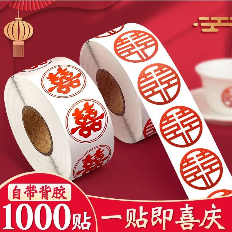婚礼不干胶迷你喜字贴