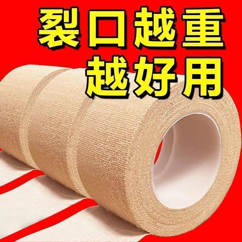 家用透气加厚压敏手脚裂口胶带