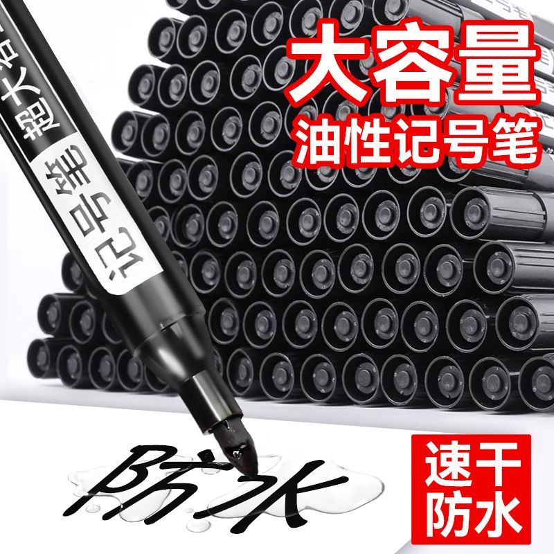 速干油性记号笔防水不掉色