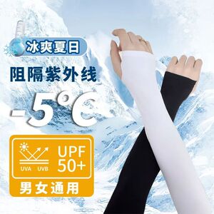 加厚加长防晒冰袖男女夏季防紫外线纯色建筑工人护臂袖工地袖套