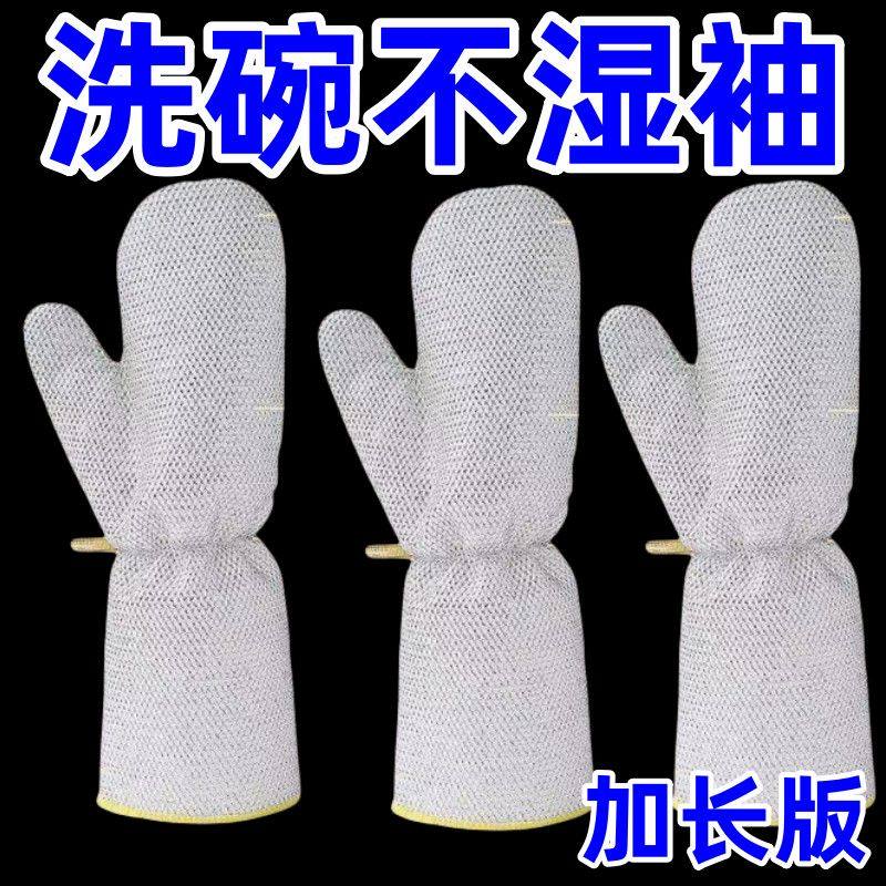 加厚加长钢丝洗碗手套清洁防水厨房家务刷碗防烫沾油银丝专用神器,家庭/个人清洁工具,常规家务手套,淘宝优惠券,粉丝福利购,淘宝优惠卷