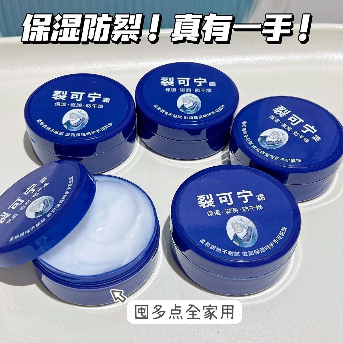 裂可宁老牌子手足开裂护手霜