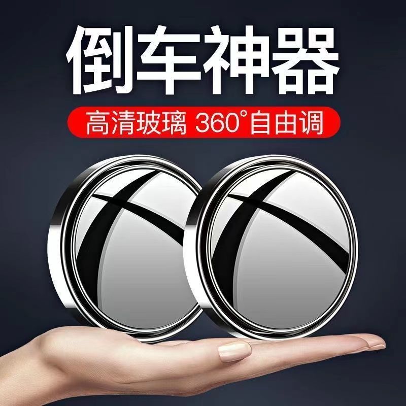 360旋转粘贴式大视野盲区镜