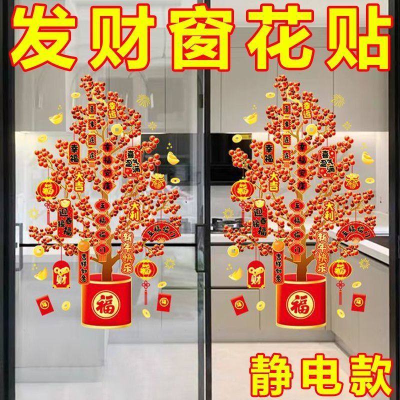 新年静电贴窗花2026新款马年春节装饰福字发财树福袋厨房玻璃贴纸,节庆用品/礼品,喜字/剪纸/贴纸,淘宝优惠券,粉丝福利购,淘宝优惠卷
