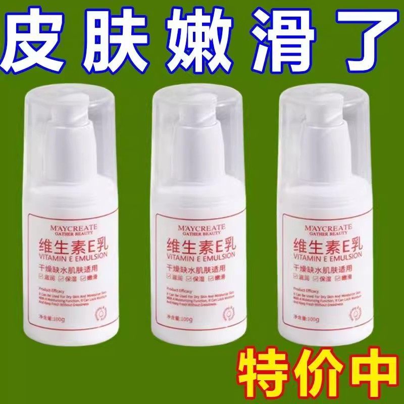 正品身体乳维生素e乳液滋润保湿补水面霜护手霜维e乳润肤维生E乳,美容护肤/美体/精油,乳液/面霜,淘宝优惠券,粉丝福利购,淘宝优惠卷