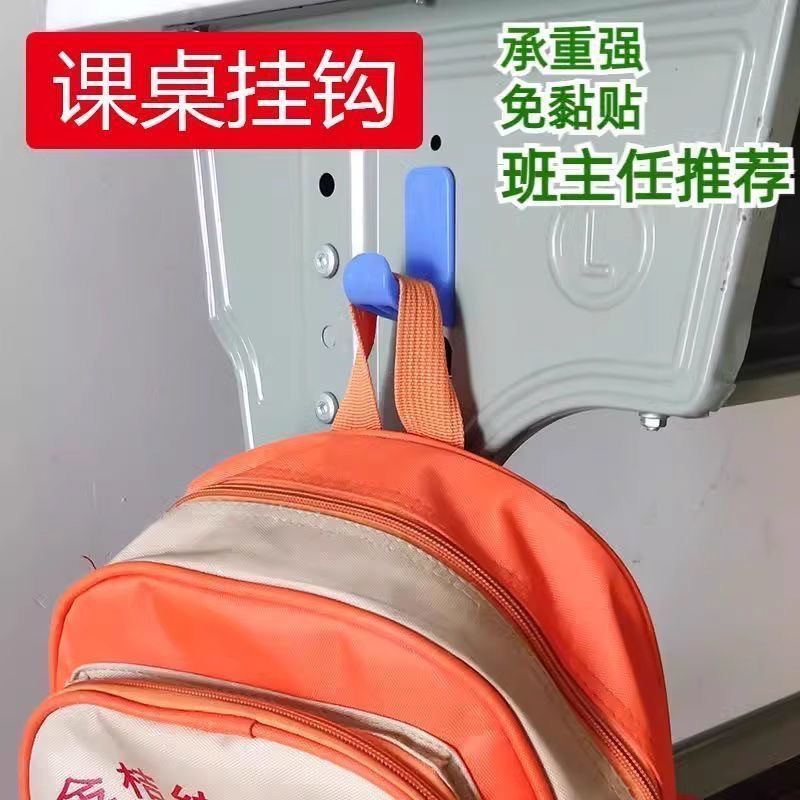 中小学生课桌椅书包塑料挂钩