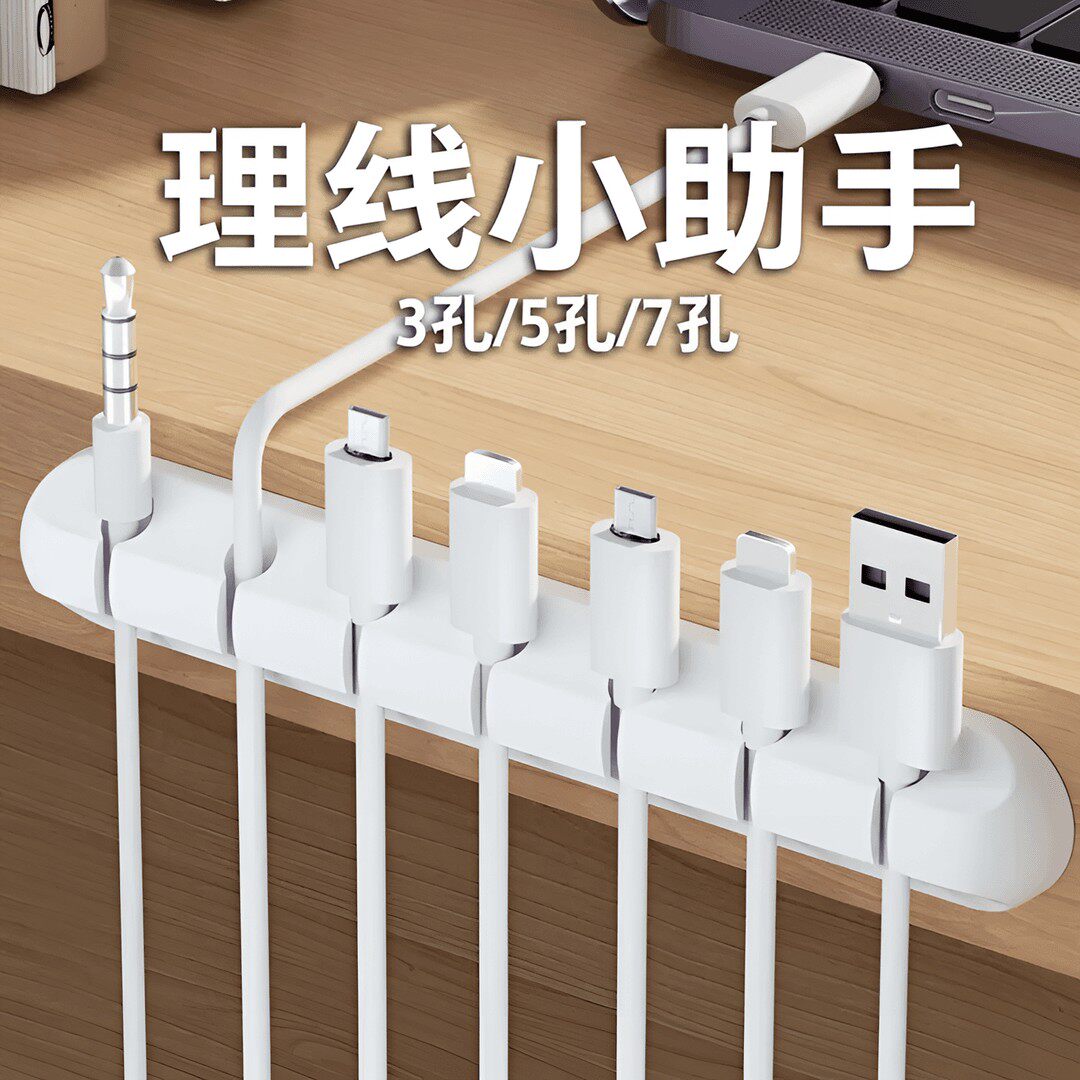 桌面理线器数据线走线固定卡扣