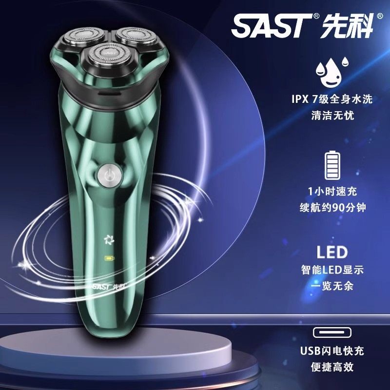 先科剃须刀第6代d08正品电动刮胡