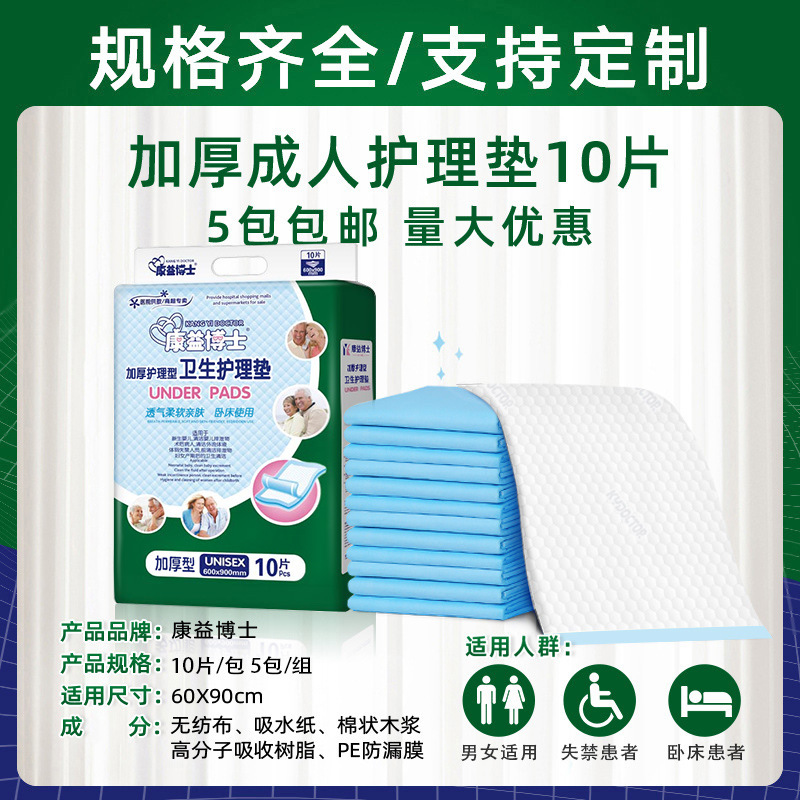 一次性床垫老年隔尿垫加厚60*90