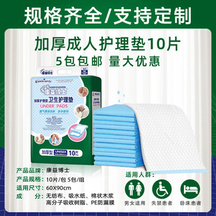 康益博士成人护理垫一次性床 垫老年人隔尿垫加厚一次性床垫60*90