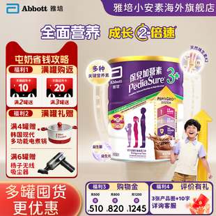 港版 Abbott雅培小安素营养儿童成长奶粉巧克力味3岁以上850g