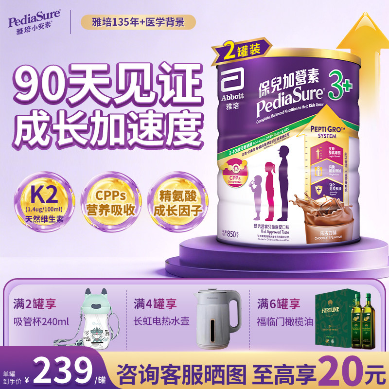 雅培港版小安素儿童成长全营养粉巧克力味3岁以上850g*2罐装