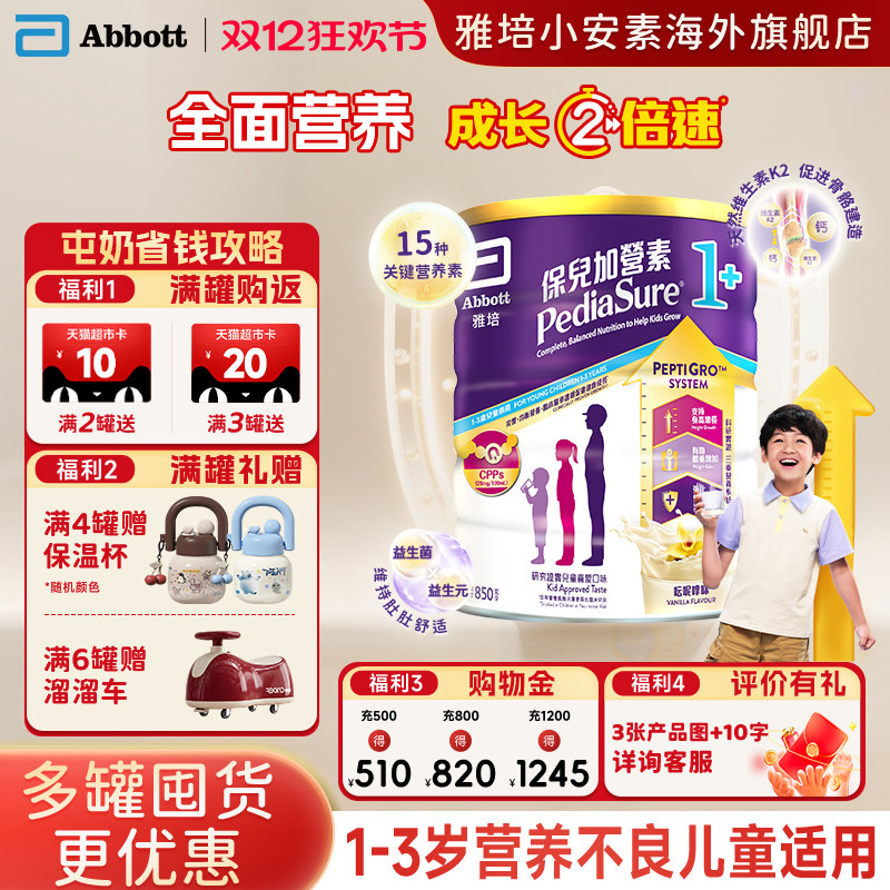 雅培港版小安素香草味