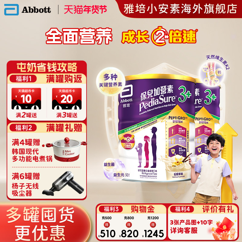 港版雅培小安素营养儿童成长奶粉香草味3+850g*2罐装效期27年5月