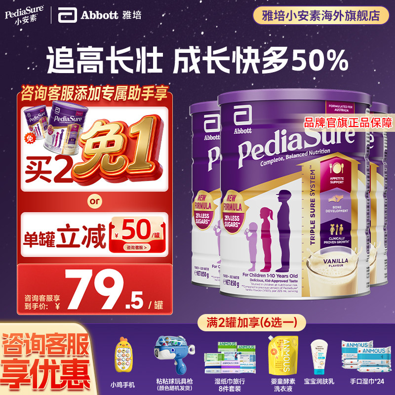 雅培澳版小安素儿童全营养成长奶粉香草味850g*3罐效期26年8月