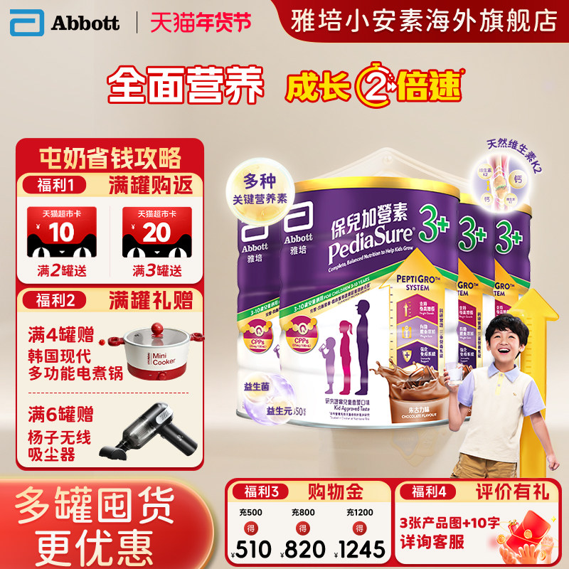 港版雅培小安素营养儿童成长奶粉巧克力味3+850g*4罐装