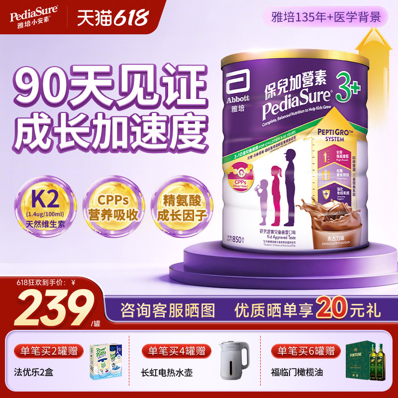 雅培港版小安素儿童成长全营养粉巧克力味3岁以上850g