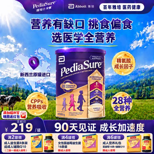 雅培小安素澳版 儿童成长全营养粉1-10岁香草味 效期28年2月