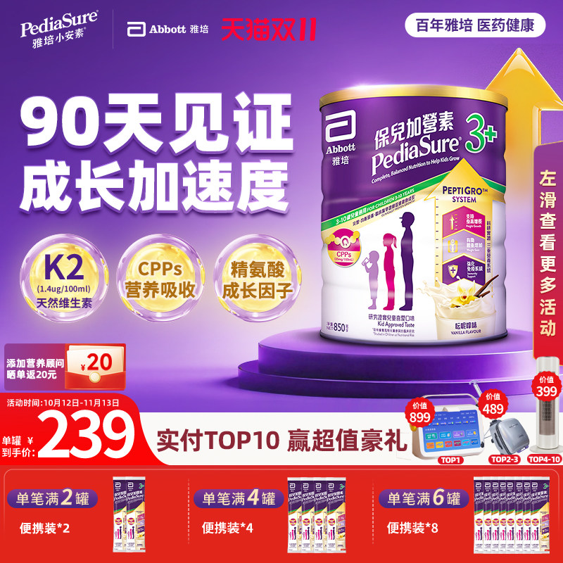 雅培小安素港版学生助力高个子儿童成长全营养粉助长 香草味 3岁+
