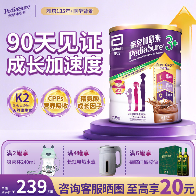 雅培港版小安素儿童成长全营养粉粉巧克力味3岁以上850g