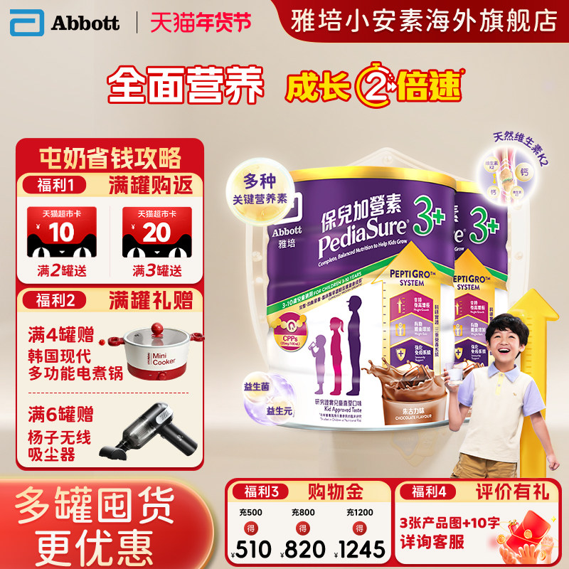 港版雅培小安素营养儿童成长奶粉巧克力味3岁以上850g*2罐装